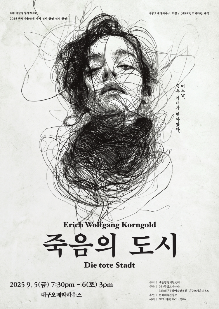 2025 기획오페라 <죽음의 도시>